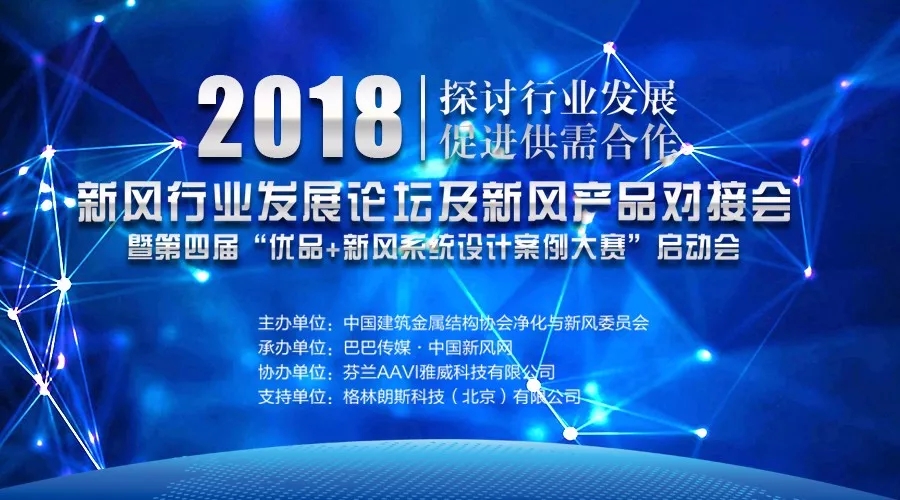 大咖演講實錄 | 陳仁梁：霧霾下行，新風(fēng)系統(tǒng)行業(yè)該何去何從