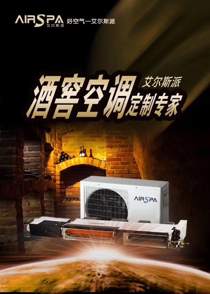 艾爾斯派酒窖空調(diào)肚子里都有啥，看一下知道