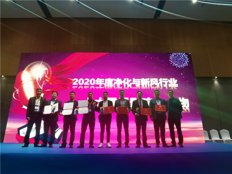 艾爾斯派總經理范建亮被評“2020年度中國凈化與新風行業(yè)十大最具影響力人物”