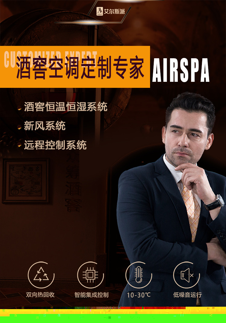 酒窖設計為什么需要恒溫恒濕空調(diào)設備