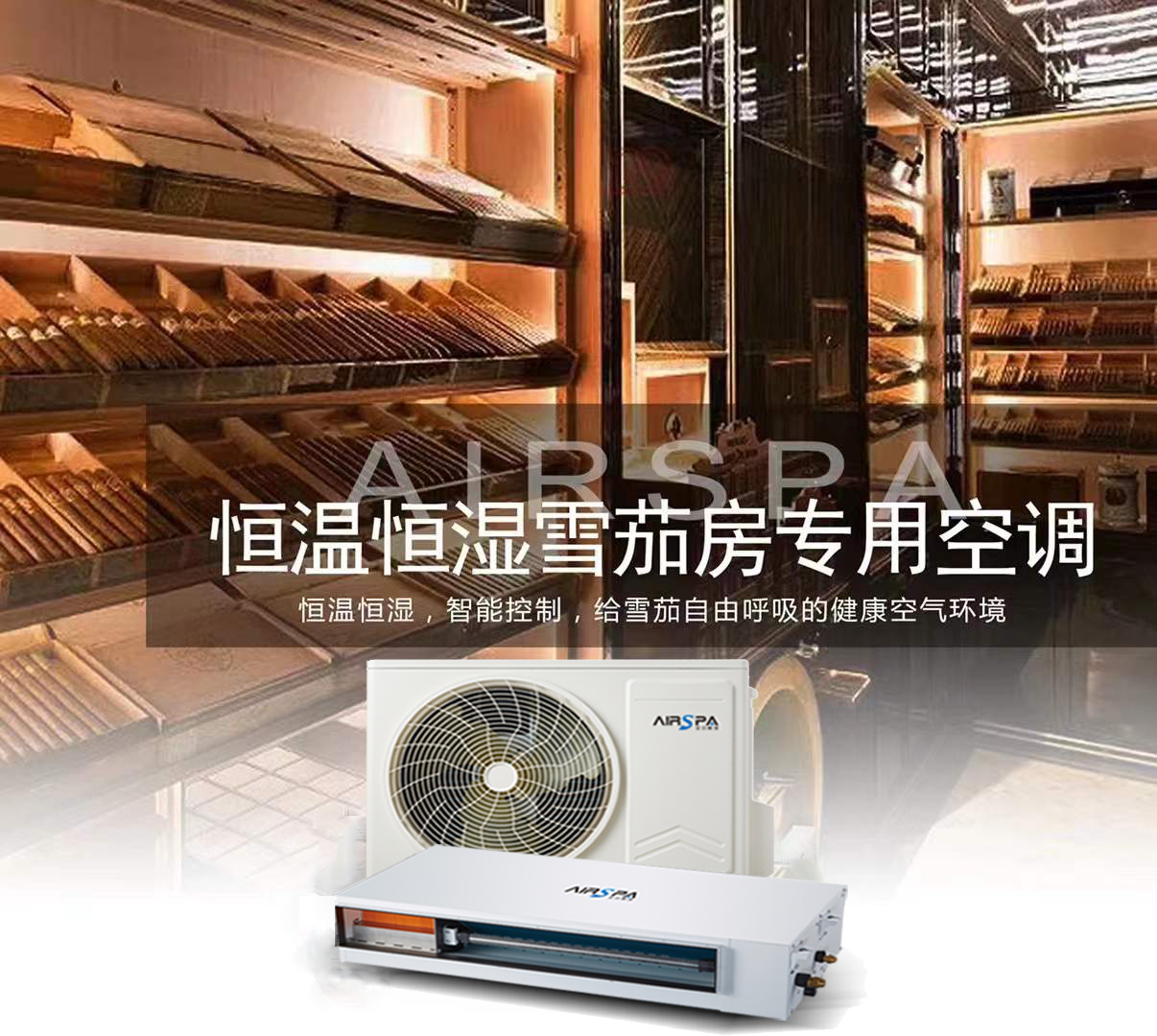 雪茄房恒溫恒濕實現(xiàn)的方式有哪些？