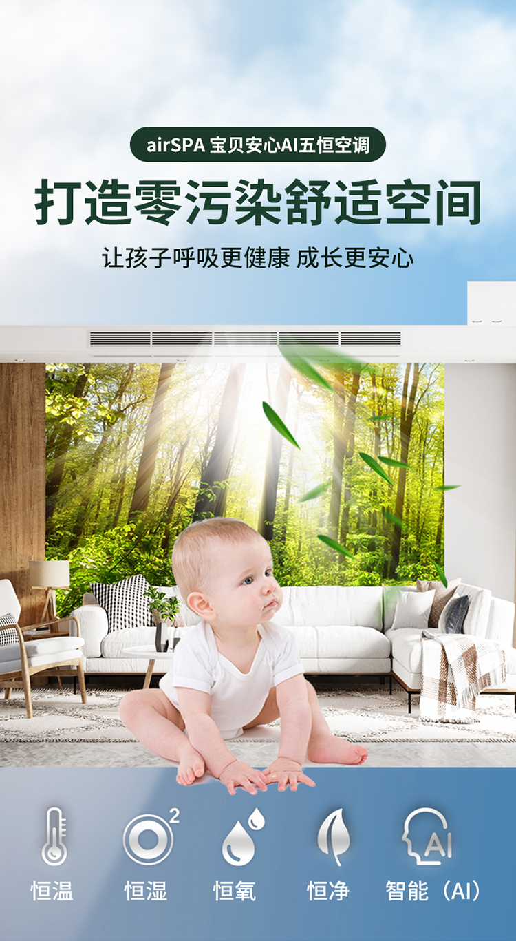 艾爾斯派airSPA寶貝安心AI五恒空調(diào)在兒童房的應用